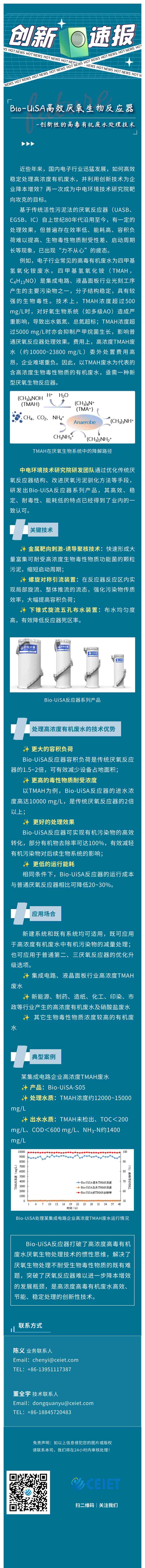3创新速报   Bio-UiSA高效厌氧生物反应器.jpg